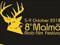 مهرجان مالمو للسينما العربية                                                                                                                                                                            