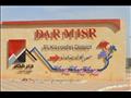 وحدات دار مصر بالمدن الجديدة (9)                                                                                                                                                                        