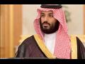 ولي العهد السعودي الأمير محمد بن سلمان