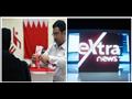 مركز الاتصال البحريني يشيد بتغطية إكسترا نيوز للان