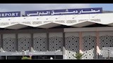 مطار-دمشق-الدولي