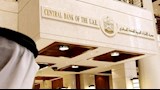 البنك المركزي الإماراتي                           