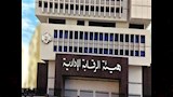 هيئة الرقابة الإدارية                             