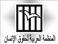 شعار المنظمة العربية لحقوق الإنسان