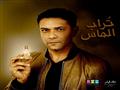 فيلم تراب الماس (2)                                                                                                                                                                                     