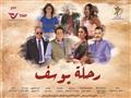 فيلم رحلة يوسف