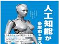  للمرة الأولى.. روبوت يترشح لمنصب عمدة في اليابان