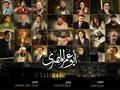 دراما رمضان (3)                                                                                                                                                                                         