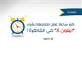 كم ساعة عمل تحتاجها لشراء ايفون