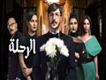 حنان مطاوع في مسلسل الرحلة