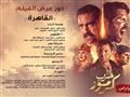 السينمات التي تعرض حرب كرموز (1)