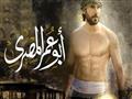 مسلسل أبو عمر المصري