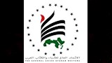  الاتحاد العام للأدباء والكتاب العرب 