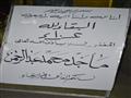علاء مبارك خلال عزاء الراحل ماجد عبدالرحمن (3)                                                                                                                                                          