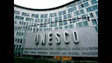 منظمة اليونسكو                                    
