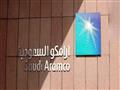 مقر شركة أرامكو السعودية