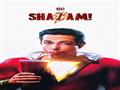 البوستر الرسمي لفيلم Shazam                                                                                                                                                                             