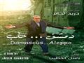 بوستر فيلم دمشق حلب                                                                                                                                                                                     