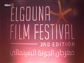 مهرجان الجونة السينمائي