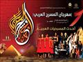  مهرجان المسرح العربى