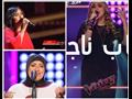 أبرز لقطات الحلقة الرابعة من "THE VOICE"