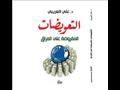 كتاب التعويضات المفروضة على العراق