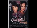 فيلم الهاربتان