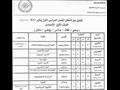 جدول امتحانات المرحلة الإعدادية في بورسعيد