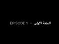  رانيا يوسف - الحلقة 1 (6)