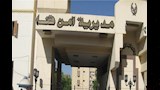مديرية أمن قنا