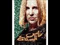 فريق عمل فيلم رأس السنة (3)