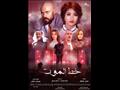 فيلم خط الموت (1)