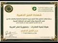 هيئة تنمية الصادرات تفوز بجائزة أفضل مؤسسة حكومية ذكية عربيا  (1)