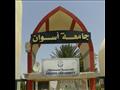 جامعة أسوان