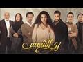 مسلسل زي الشمس (3)