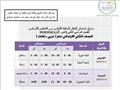  جدول امتحانات جميع صفوف النقل والإعدادية (4)