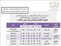  جدول امتحانات جميع صفوف النقل والإعدادية (2)