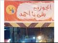 لافتات تنتشر بشوارع في بنها