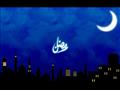 رمضان