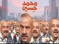 بوستر فيلم محمد حسين