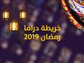 خريطة مسلسلات رمضان