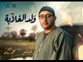 مسلسل ولد الغلابة