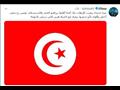 نجوم يعلقون على تفجيرات تونس