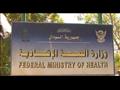  وزارة الصحة السودانية 