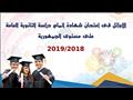 أوائل الثانوية العامة (1)