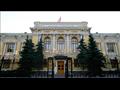 المصرف المركزي الروسي