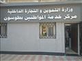 مكتب خدمة التموين المطور بطوسون في الإسكندرية