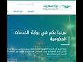 موقع الخدمات الحكومية الإلكترونية في بورسعيد