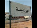 لافتة محطة قطار ابوغنيمة