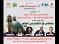 نجوم كرة القدم في استضافة جامعة القاهرة